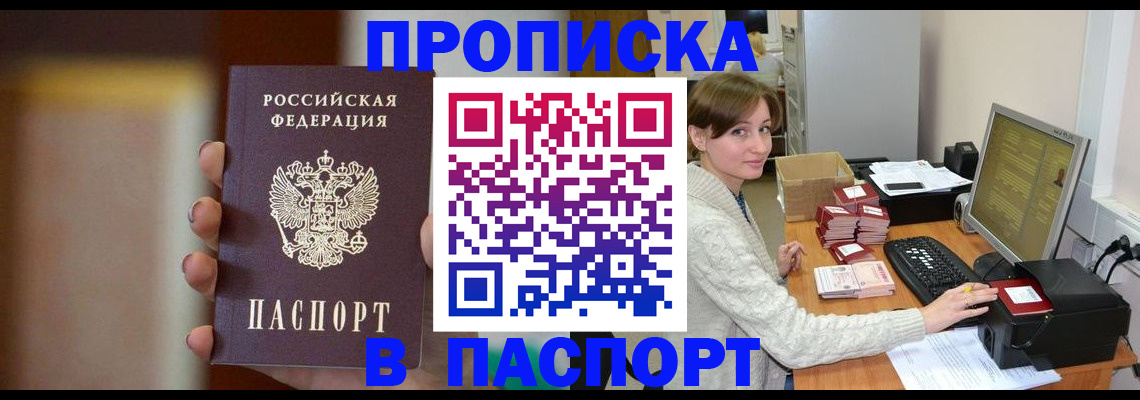 прописка законно в Бологом