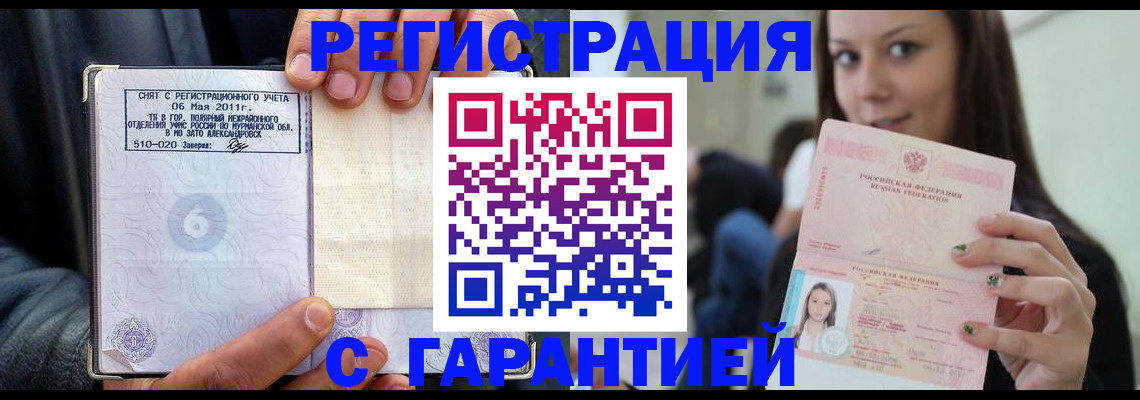 временная регистрация законно в Бологом