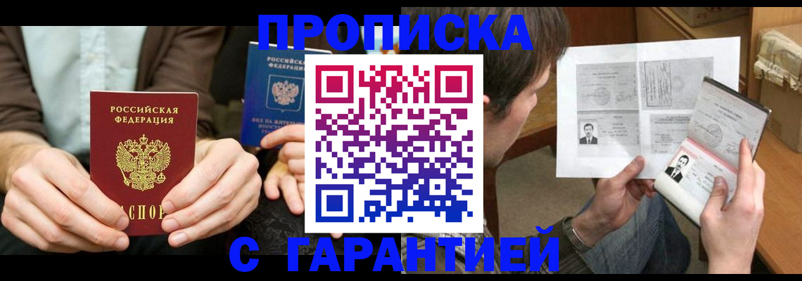 временная прописка в Бологом