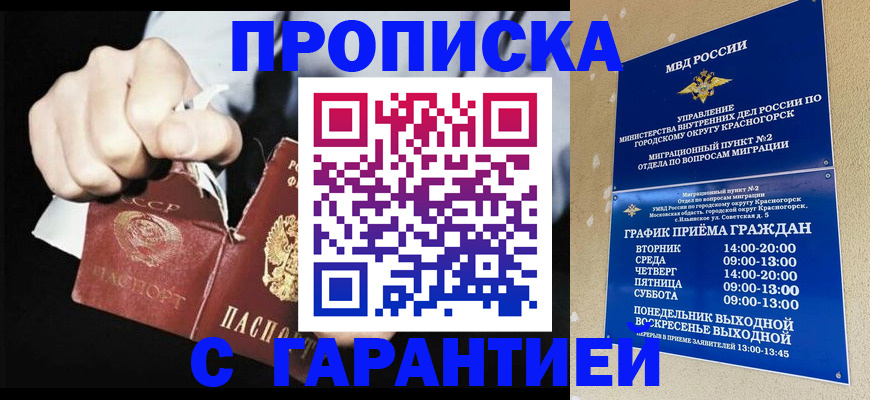 прописка от собственника в Бологом